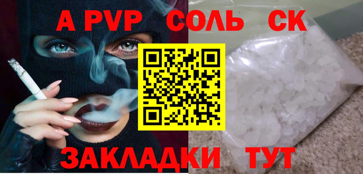 A-PVP кристаллы  Вход с VPN  Alpha-PVP кристаллы  Саянск 