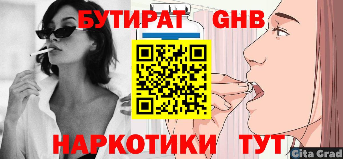 БУТИРАТ BDO 33% Саянск