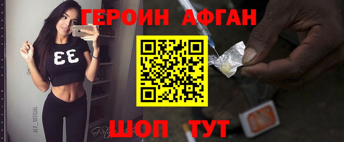 Героин VHQ Саянск