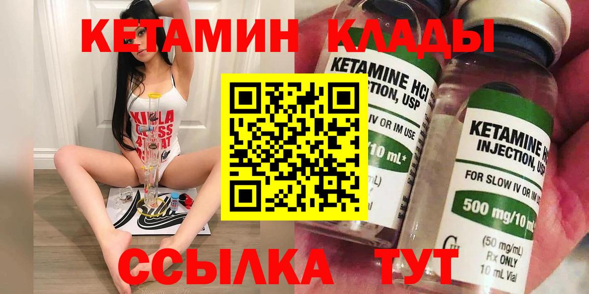 КЕТАМИН VHQ Саянск