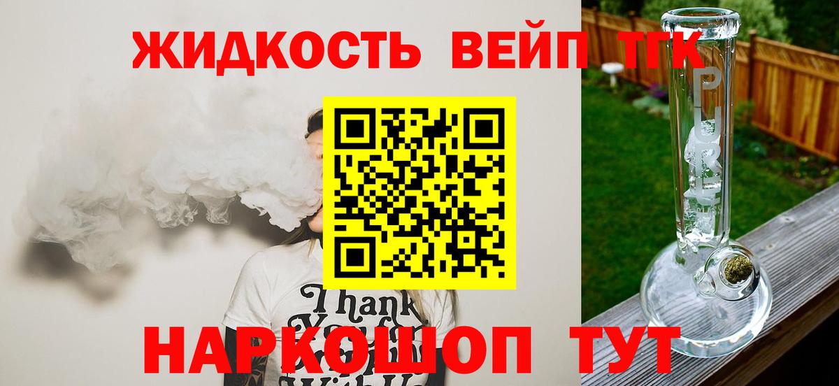 Дистиллят ТГК жижа Саянск