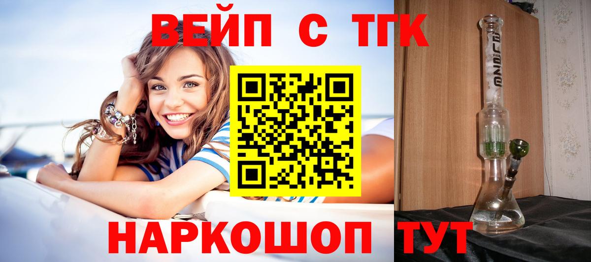 Саянск  ТГК вейп с тгк  Дистиллят ТГК THC oil  Вход с VPN 